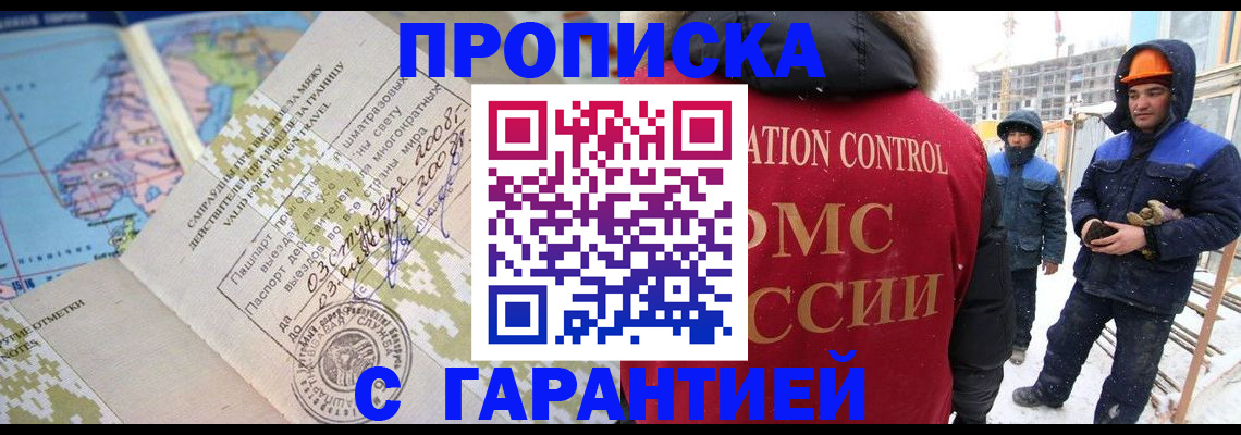 прописка в Берёзовском